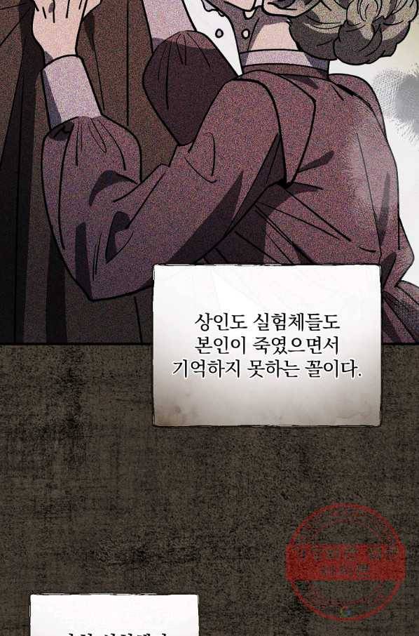 마른 가지의 라가 27화 28