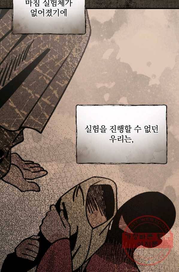 마른 가지의 라가 27화 29