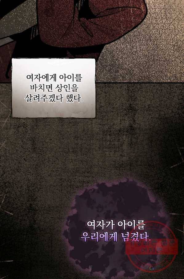 마른 가지의 라가 27화 30