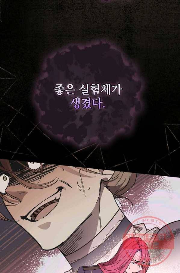 마른 가지의 라가 27화 31