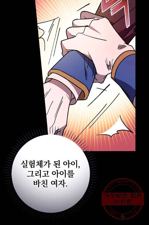 마른 가지의 라가 27화 33