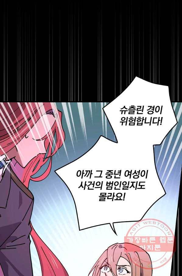 마른 가지의 라가 27화 34