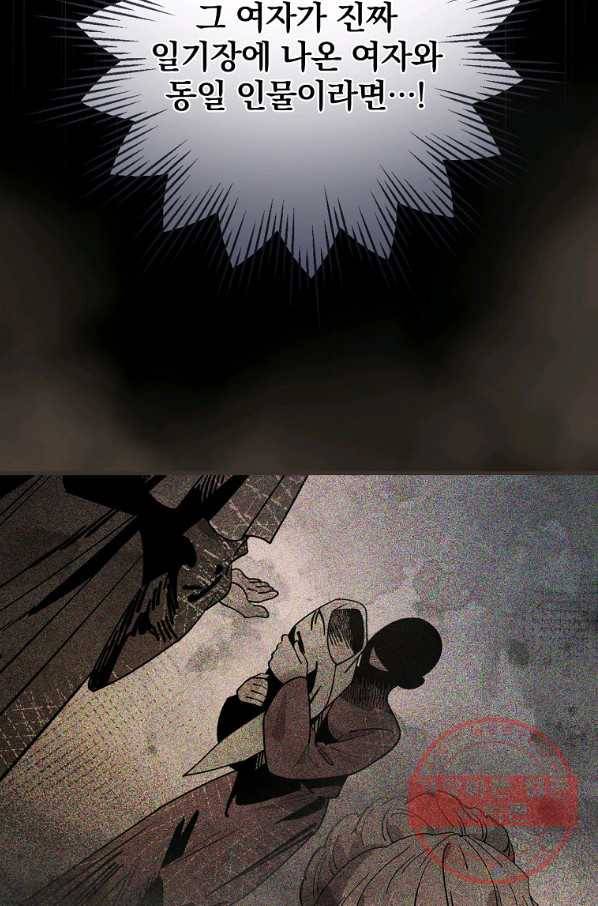 마른 가지의 라가 27화 36