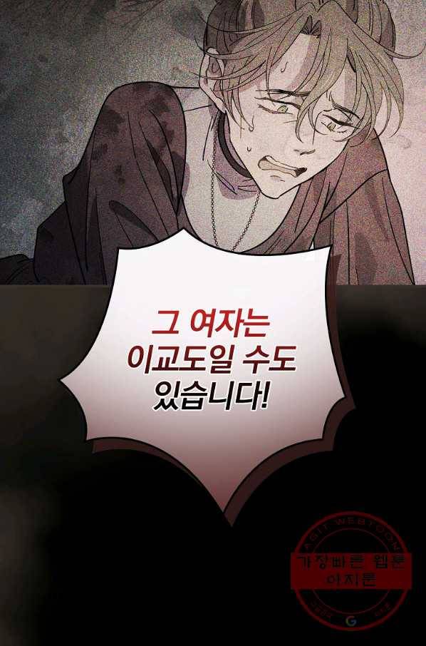 마른 가지의 라가 27화 37