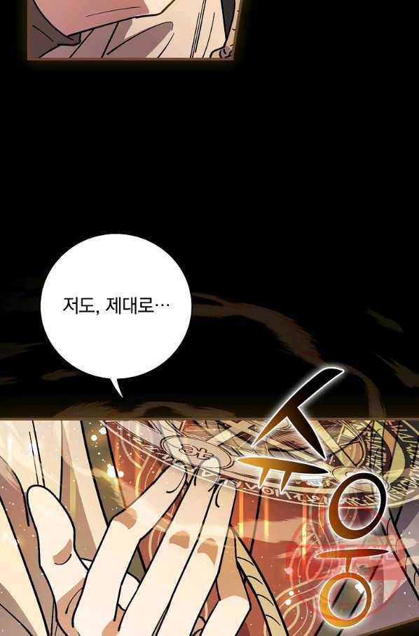 마른 가지의 라가 27화 39