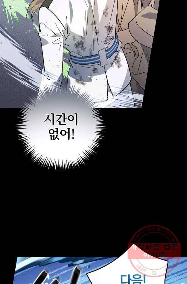 마른 가지의 라가 27화 43