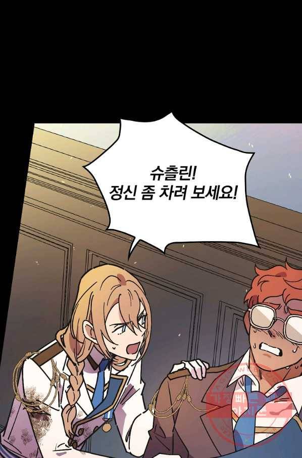 마른 가지의 라가 27화 67