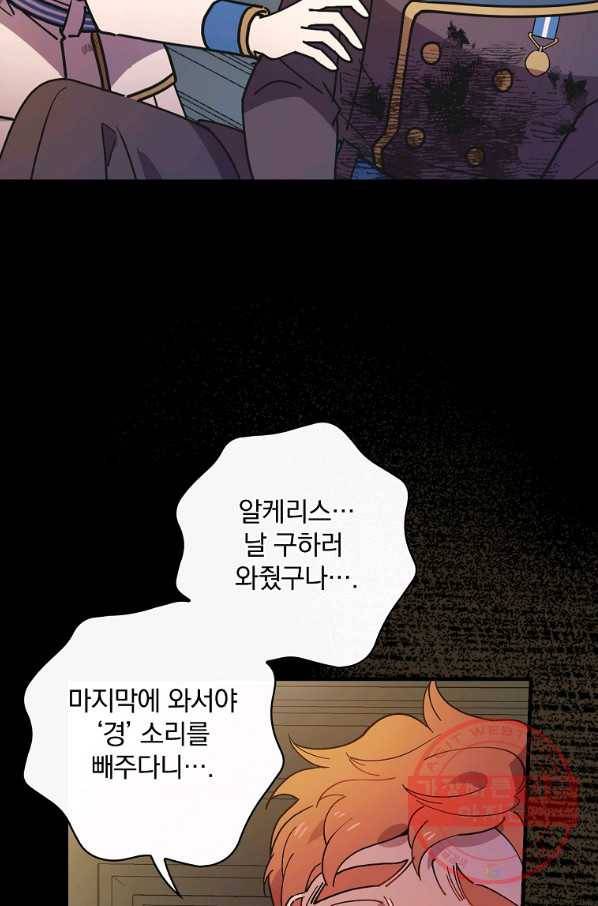 마른 가지의 라가 27화 68