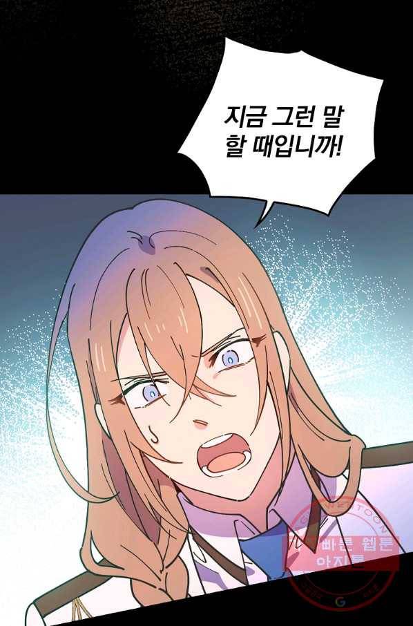마른 가지의 라가 27화 70