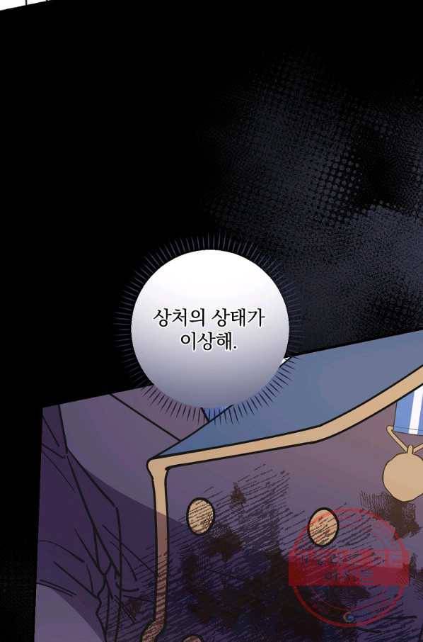 마른 가지의 라가 27화 71