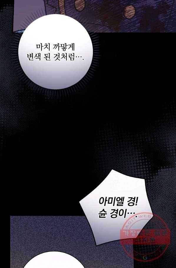 마른 가지의 라가 27화 72