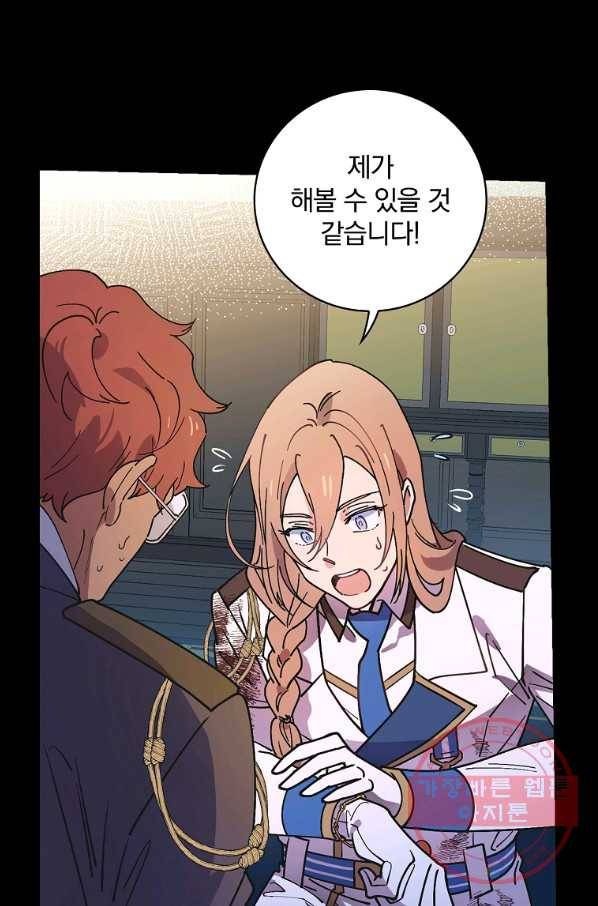 마른 가지의 라가 27화 76