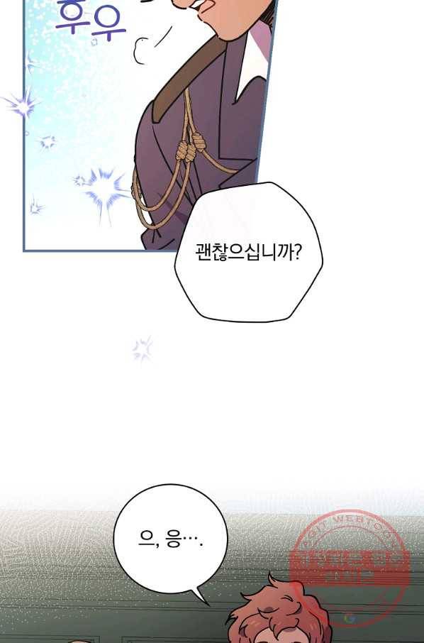 마른 가지의 라가 27화 79