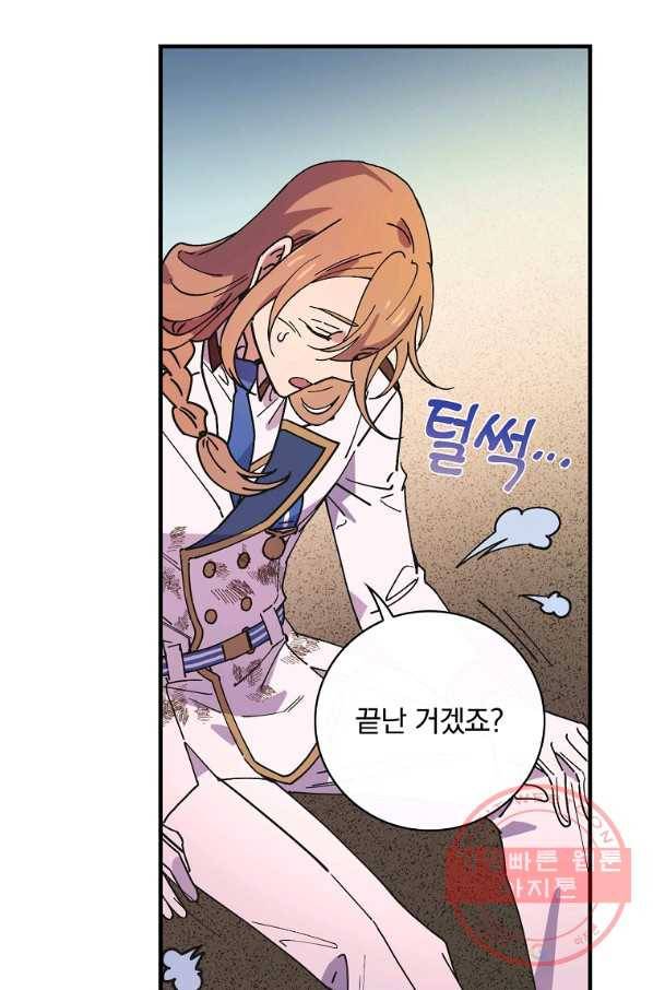 마른 가지의 라가 27화 81
