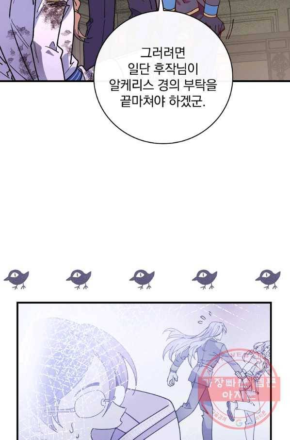 마른 가지의 라가 27화 83