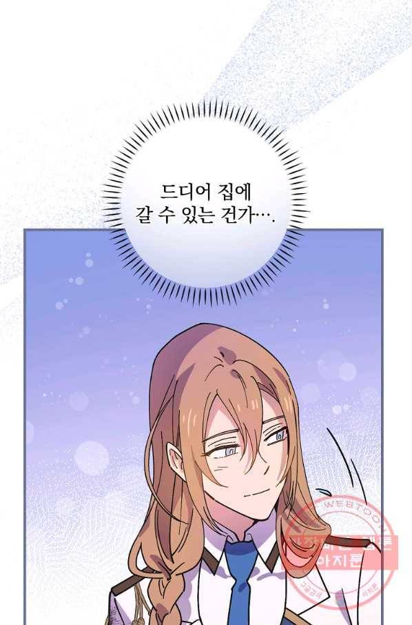 마른 가지의 라가 27화 86