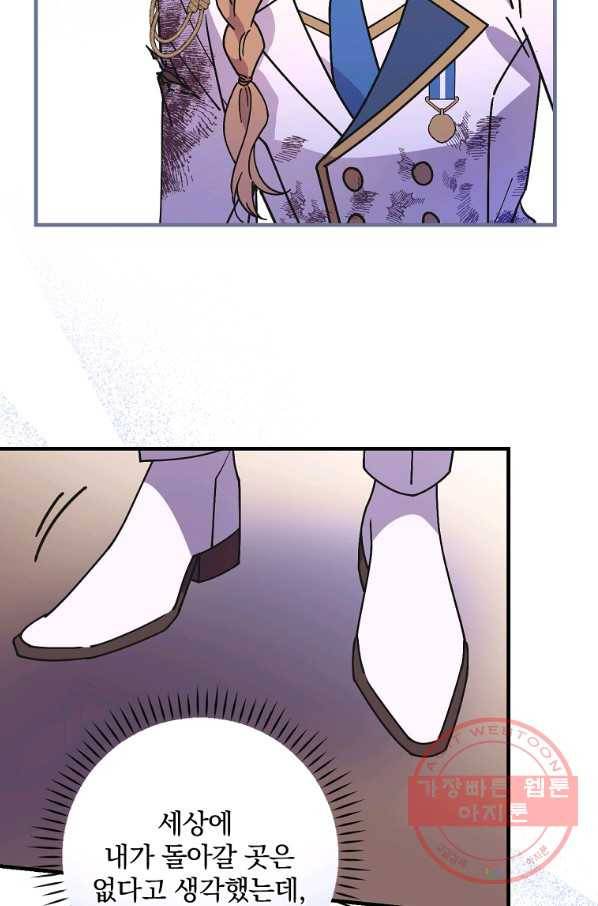 마른 가지의 라가 27화 87