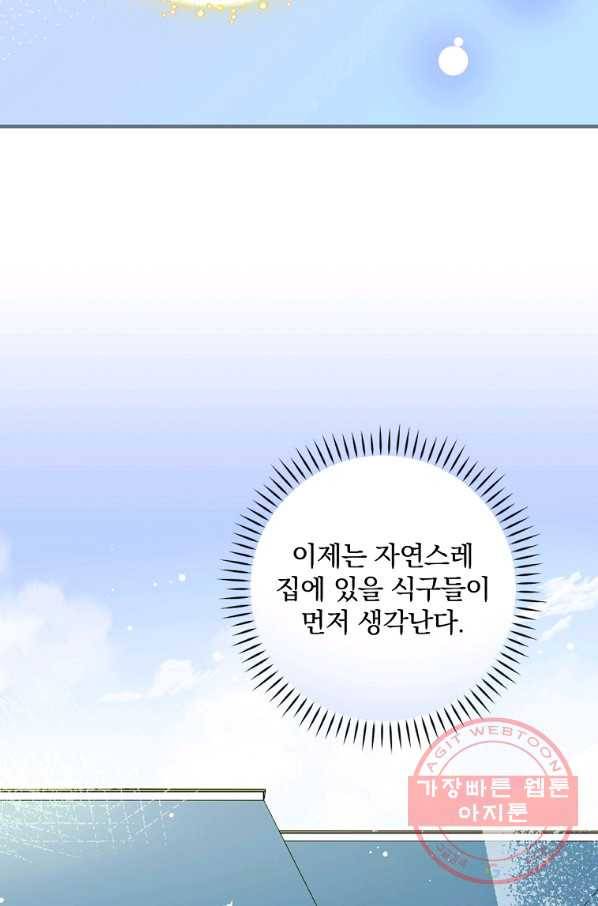 마른 가지의 라가 27화 89