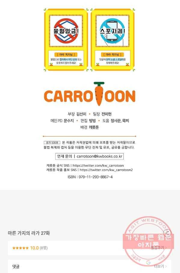 마른 가지의 라가 27화 95