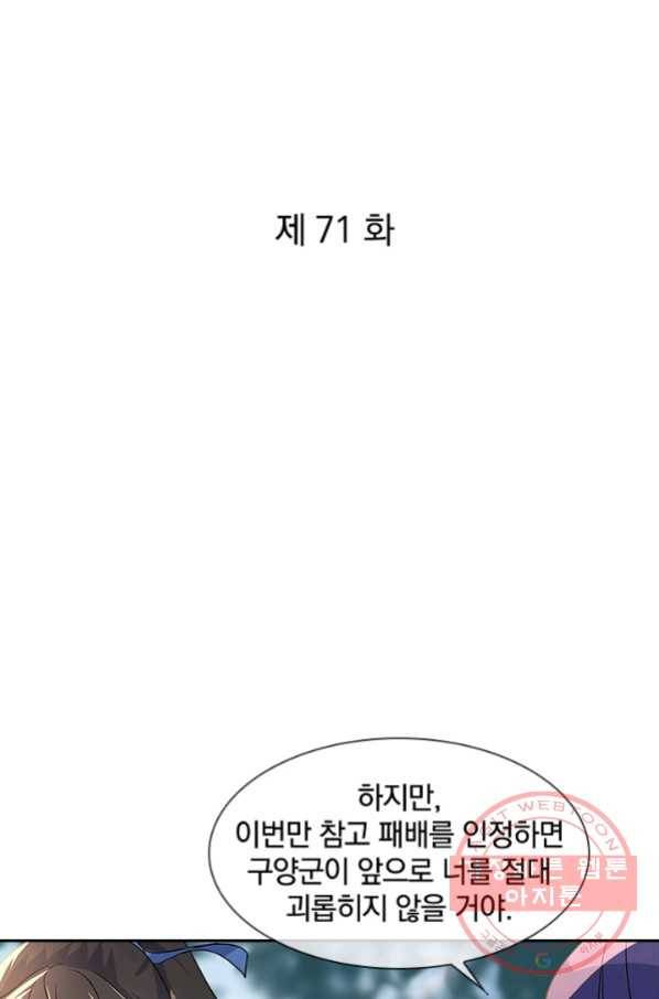 절세전혼 71화 1