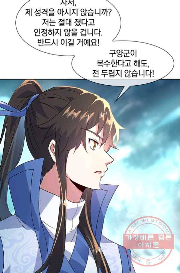 절세전혼 71화 3