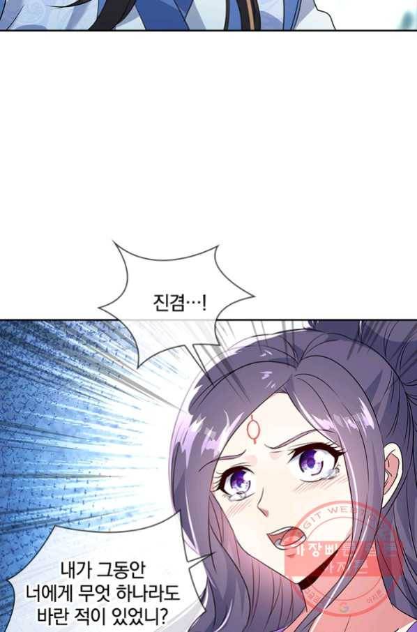 절세전혼 71화 4
