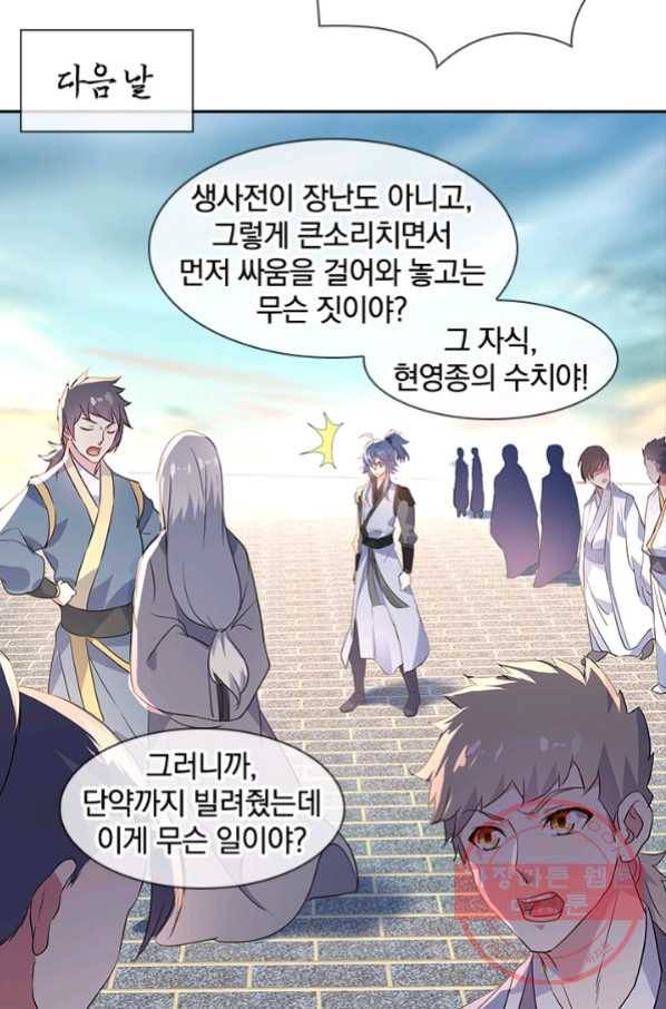절세전혼 71화 7
