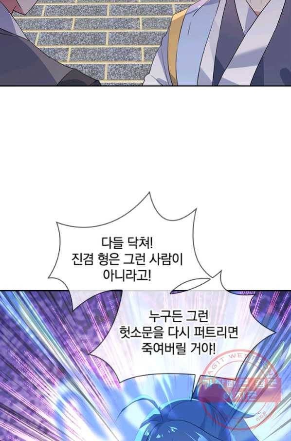 절세전혼 71화 8