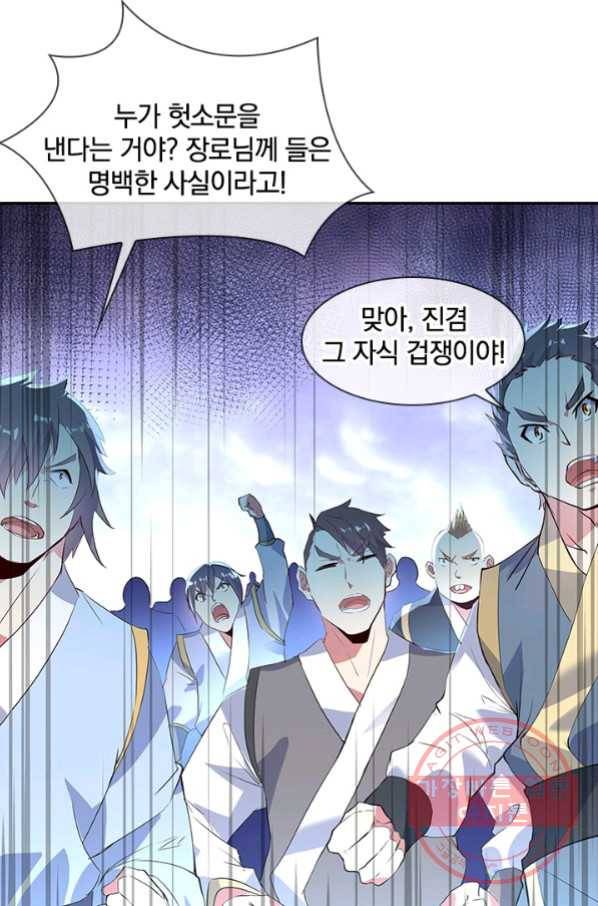 절세전혼 71화 10