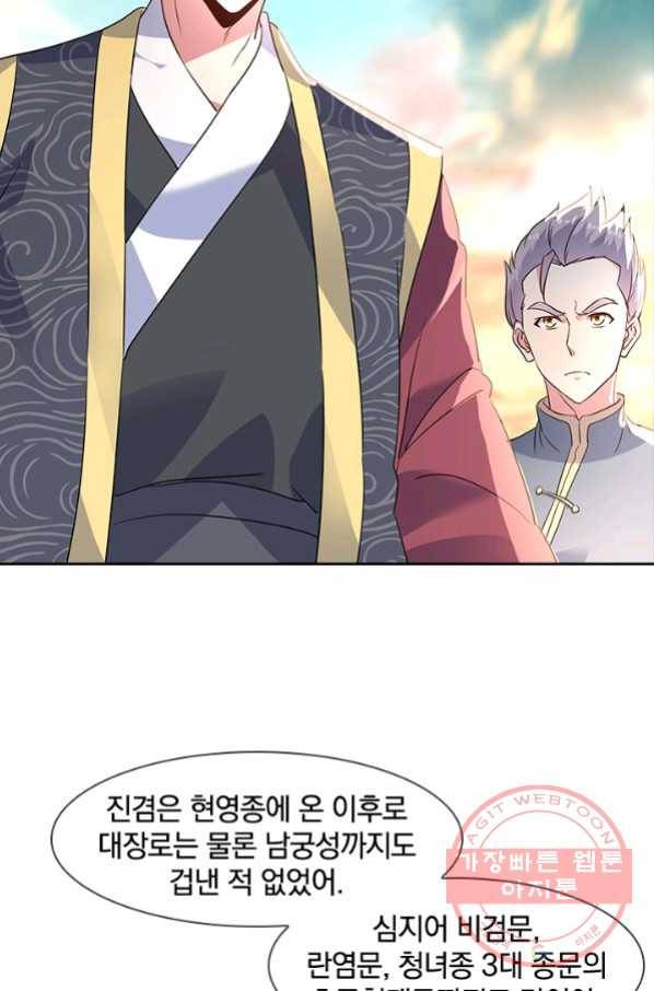 절세전혼 71화 17