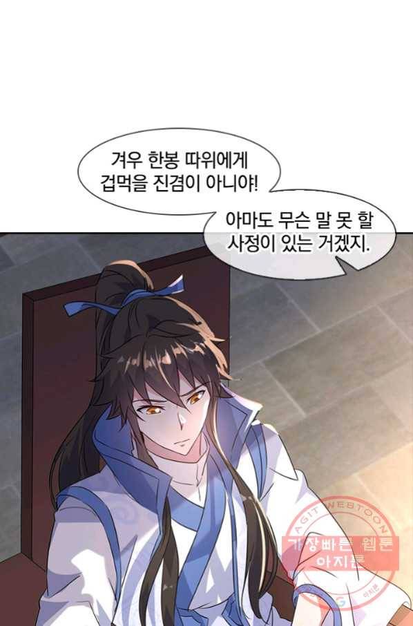 절세전혼 71화 19