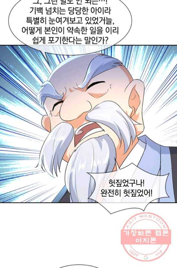 절세전혼 71화 22