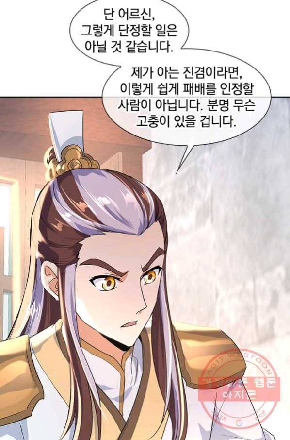 절세전혼 71화 23