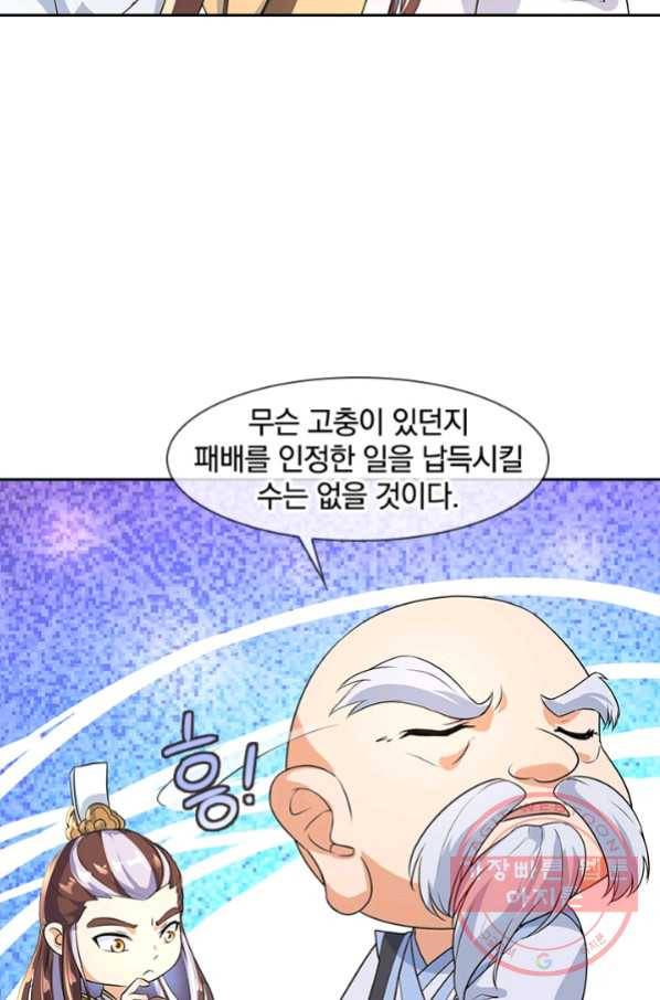 절세전혼 71화 24