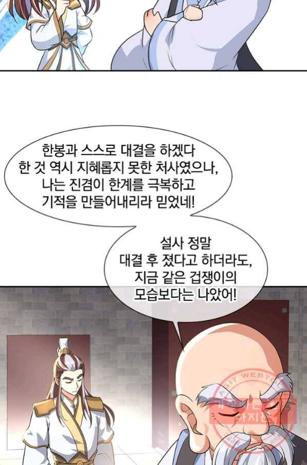절세전혼 71화 25