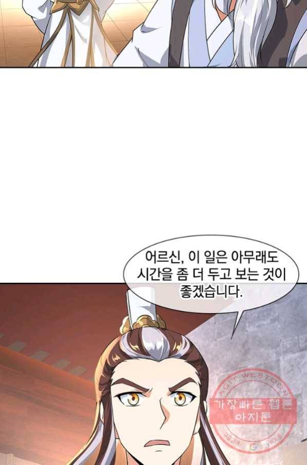절세전혼 71화 26