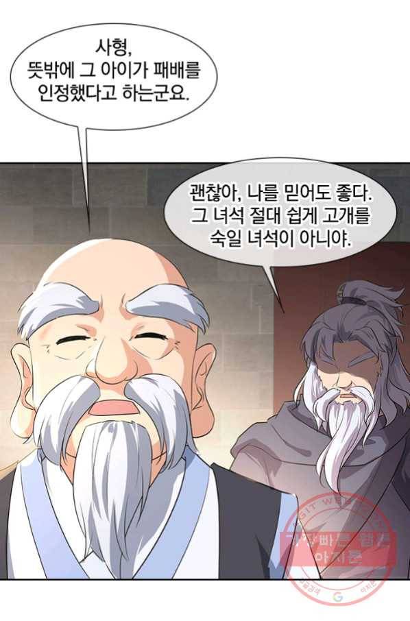 절세전혼 71화 29