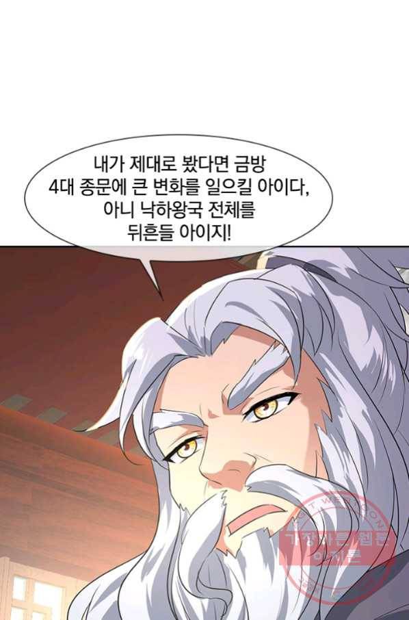 절세전혼 71화 30