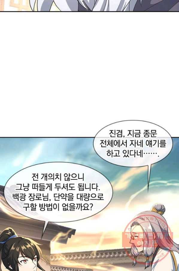 절세전혼 71화 31