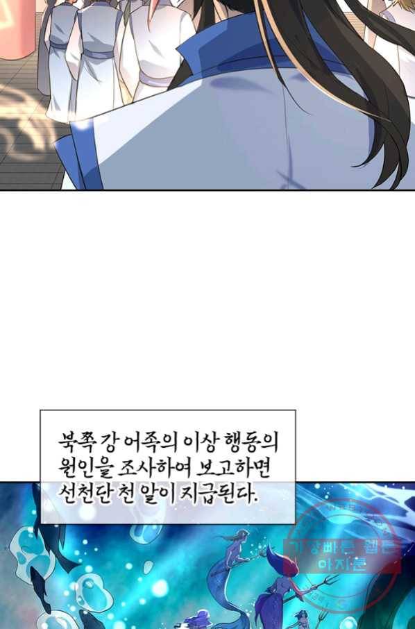 절세전혼 71화 40