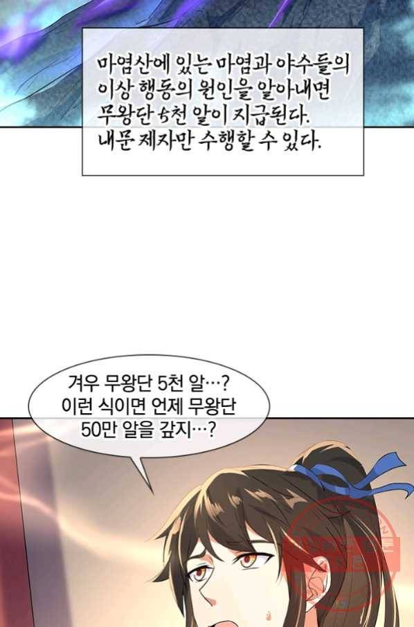 절세전혼 71화 42