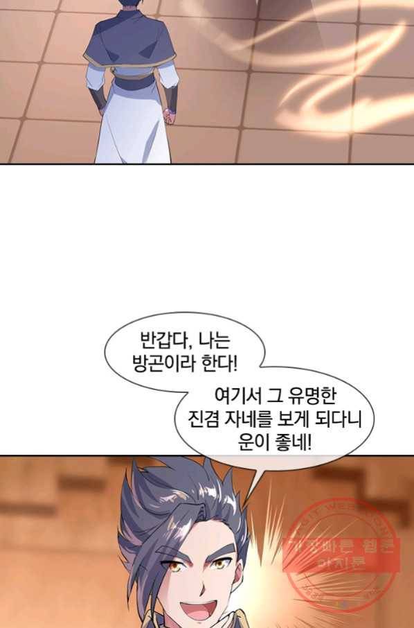 절세전혼 71화 51