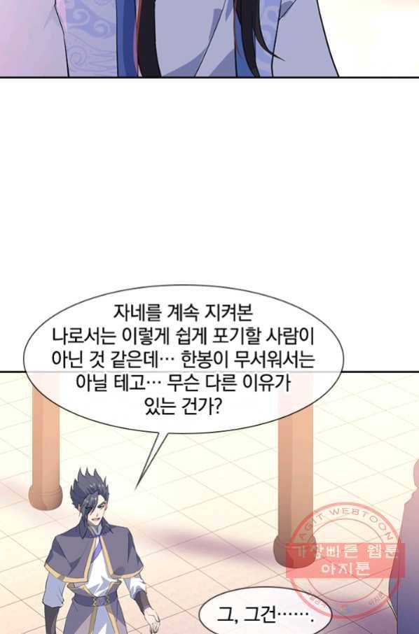 절세전혼 71화 54