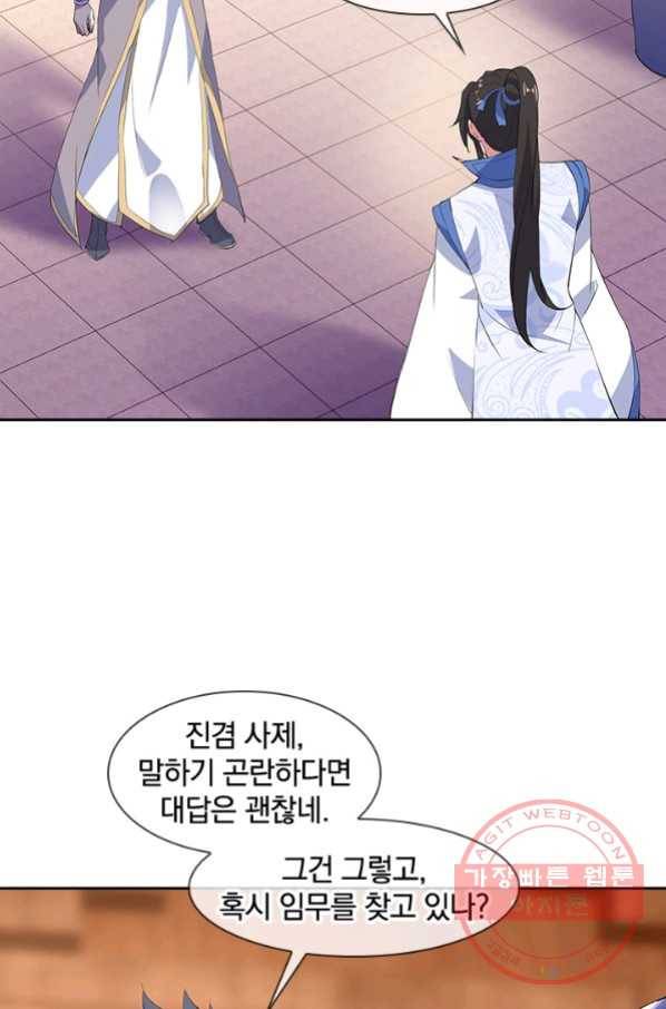 절세전혼 71화 55