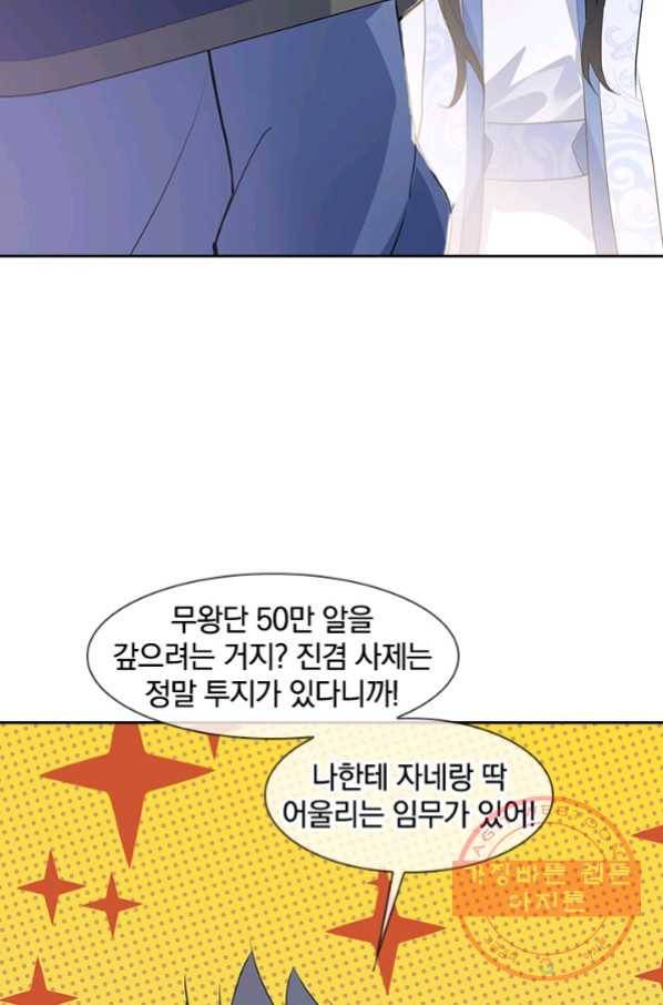 절세전혼 71화 58