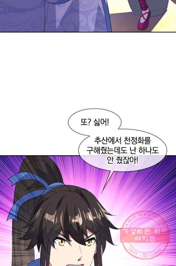 절세전혼 71화 75