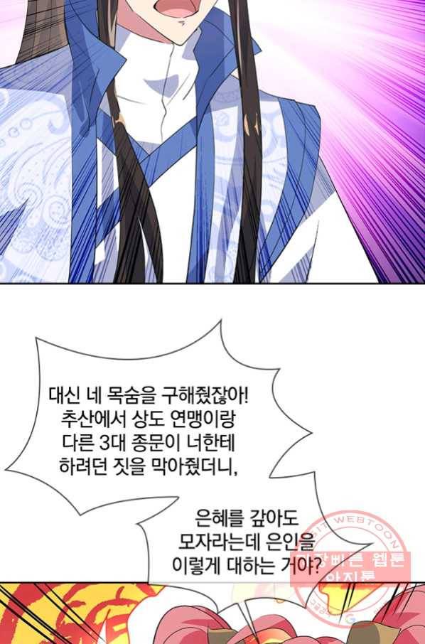 절세전혼 71화 76