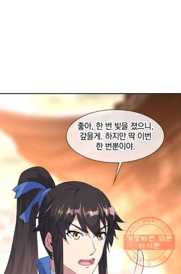 절세전혼 71화 78