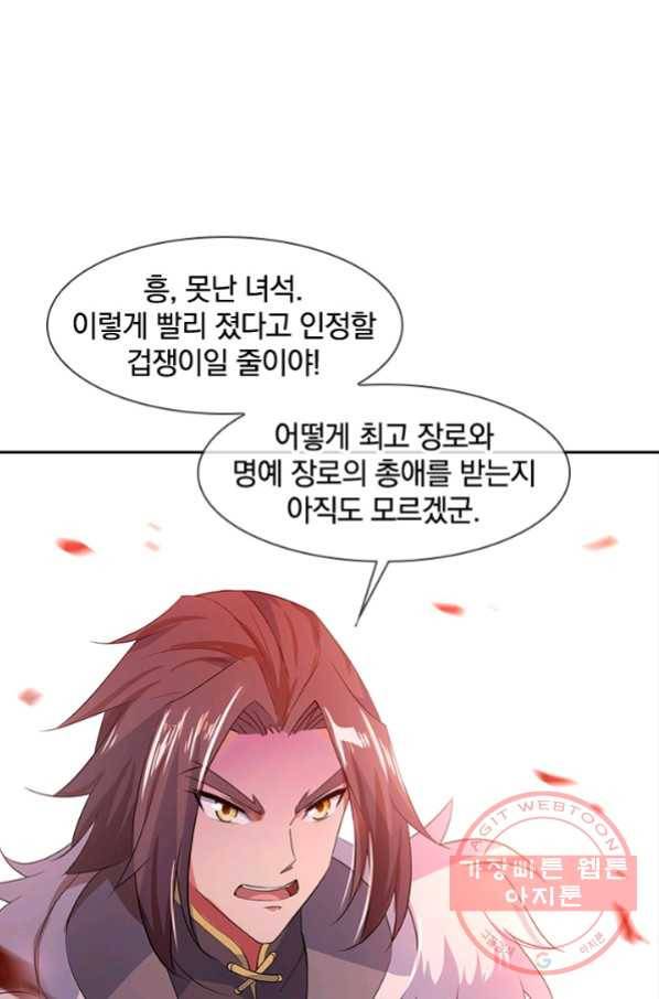 절세전혼 71화 84