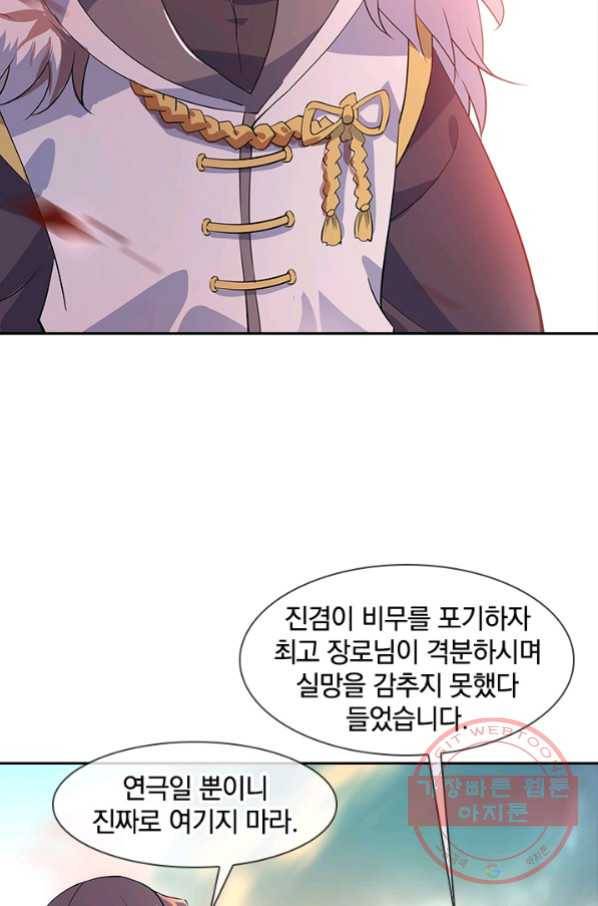 절세전혼 71화 85